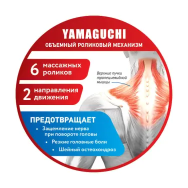 Массажная накидка YAMAGUCHI HIPLINE